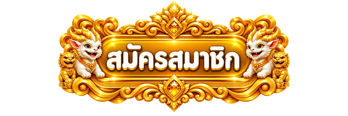 ปุ่มเข้าสู่ระบบ BACCARAT777 สำหรับบัญชีสมาชิก