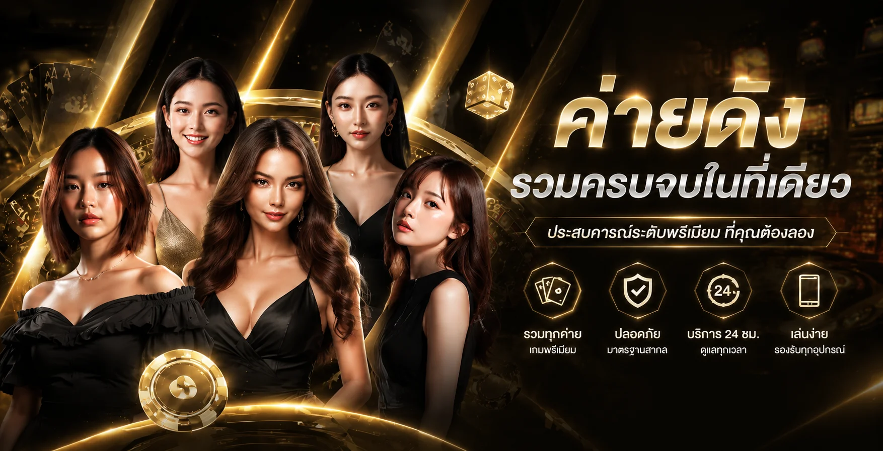 ภาพรวม BACCARAT777 บาคาร่าออนไลน์และค่ายเกม